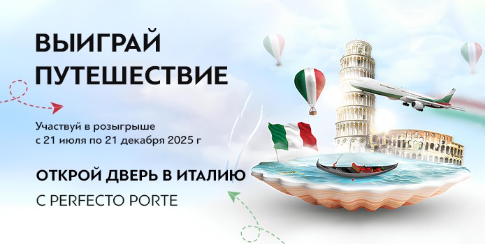 Выиграйте путешествие